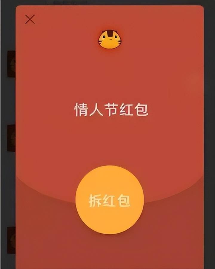 皇冠信用盘账号_微信能发520红包了皇冠信用盘账号,什么是情人节红包背后的“杀猪盘”