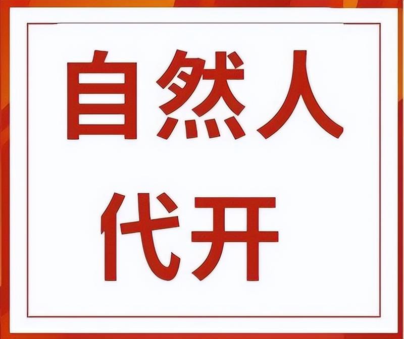 皇冠信用盘代理出租_个人现在到税务局代开发票皇冠信用盘代理出租,个税按照0.5%缴纳,是怎么操作呢?