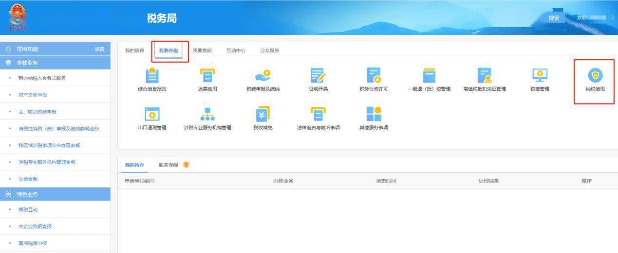 皇冠信用盘账号申请_国家税务总局湖南省税务局--纳税信用复评机制“升级”啦皇冠信用盘账号申请!