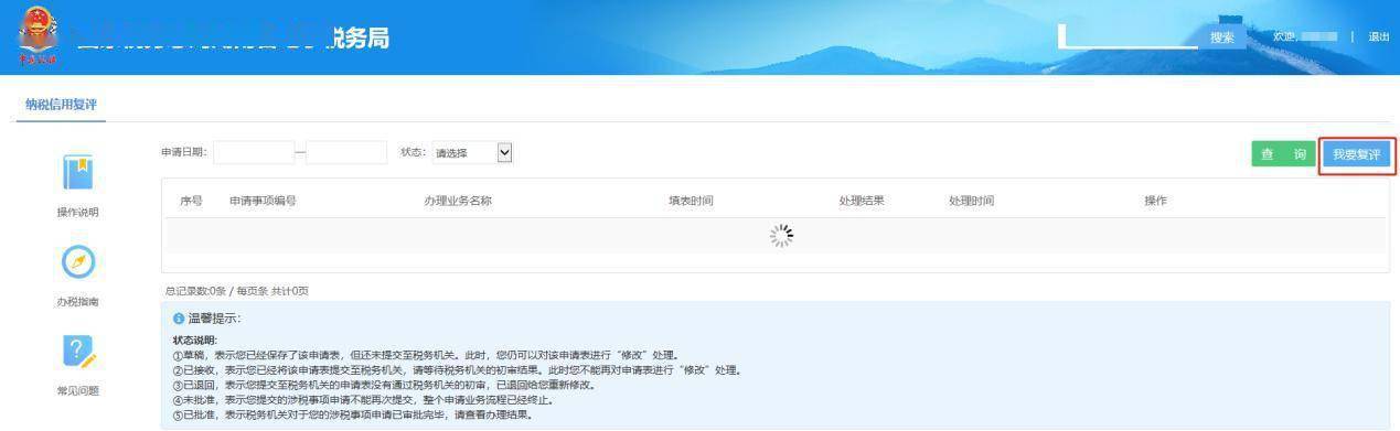 皇冠信用盘账号申请_国家税务总局湖南省税务局--纳税信用复评机制“升级”啦皇冠信用盘账号申请!
