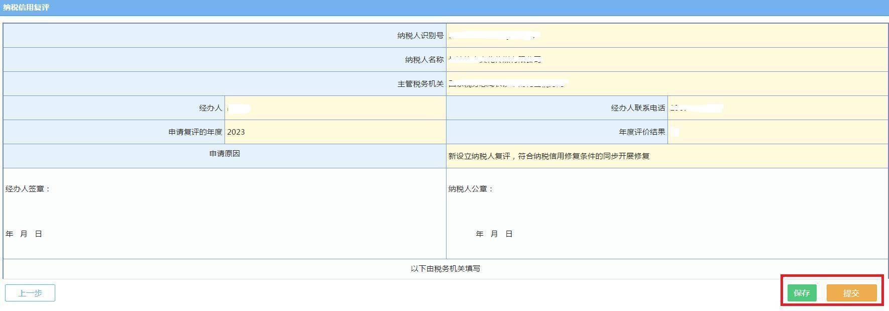 皇冠信用盘账号申请_国家税务总局湖南省税务局--纳税信用复评机制“升级”啦皇冠信用盘账号申请!