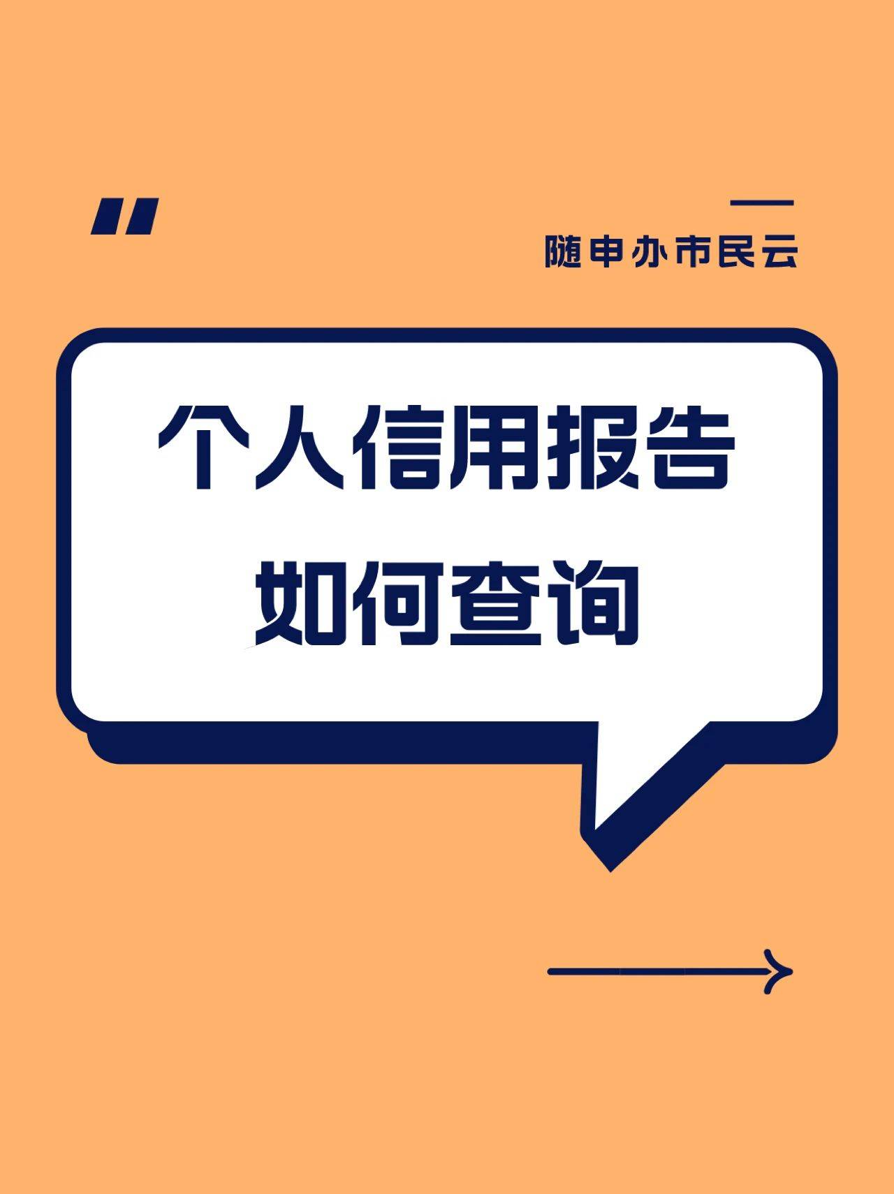皇冠信用盘哪里申请_个人信用报告如何查询?教你一招搞定皇冠信用盘哪里申请!