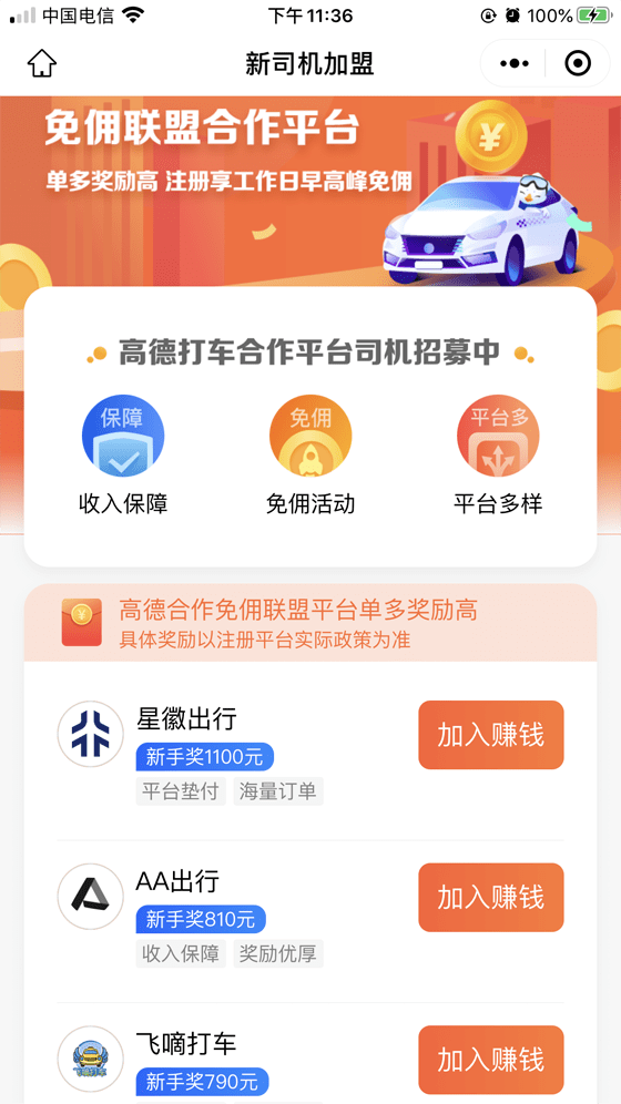 怎么开皇冠信用网_开网约车赚不赚钱怎么开皇冠信用网?自己有车怎么兼职跑网约车