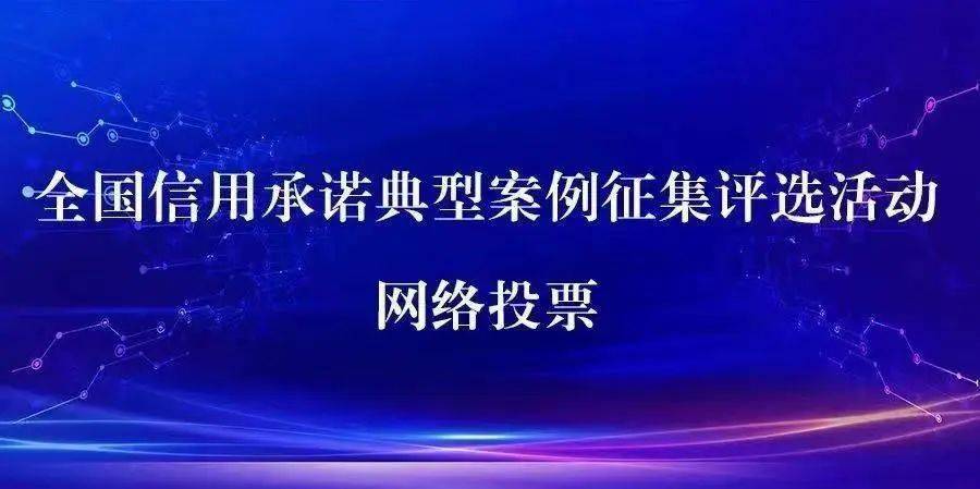 皇冠信用盘代理流程_全国审批服务类信用承诺案例“50强”已产生皇冠信用盘代理流程!快来为南通海事局投票助力!