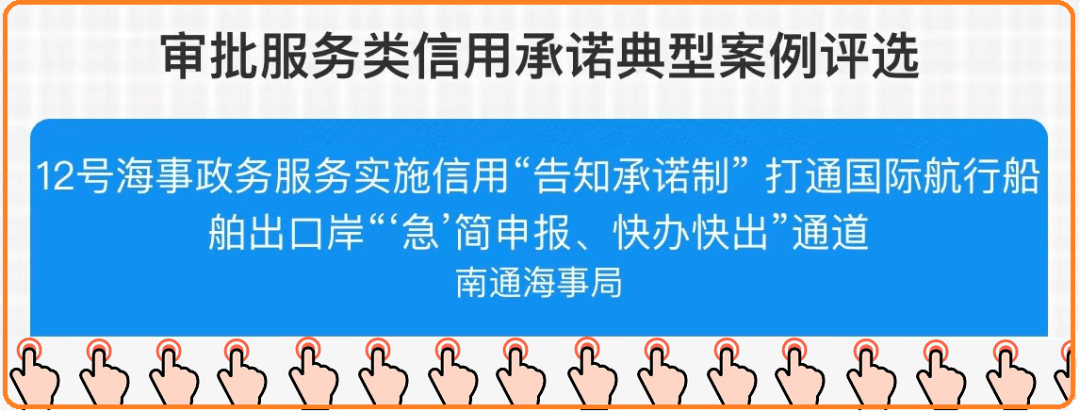 皇冠信用盘代理流程_全国审批服务类信用承诺案例“50强”已产生皇冠信用盘代理流程!快来为南通海事局投票助力!