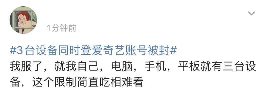皇冠登1登2登3_3台设备同时登账号被封皇冠登1登2登3?爱奇艺回应