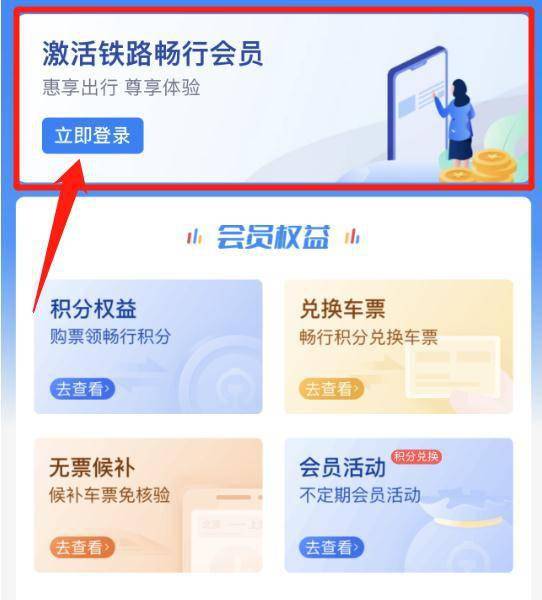 皇冠信用网会员如何申请_注意皇冠信用网会员如何申请!12306可以兑换免费火车票