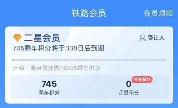 皇冠信用网会员如何申请_注意皇冠信用网会员如何申请!12306可以兑换免费火车票