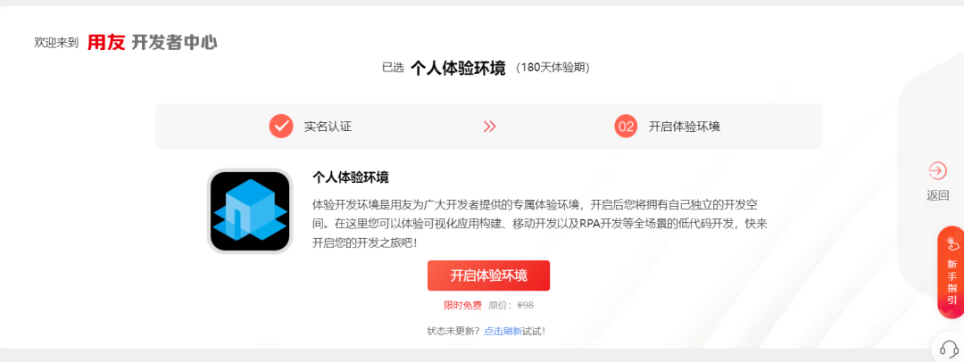 皇冠信用盘注册开通_入门必看皇冠信用盘注册开通!用友开发者中心体验环境开通流程