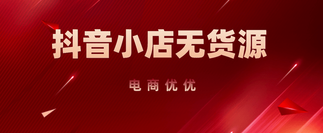 怎么开皇冠信用网_抖音小店怎么开?全网最全开店教程怎么开皇冠信用网,建议收藏