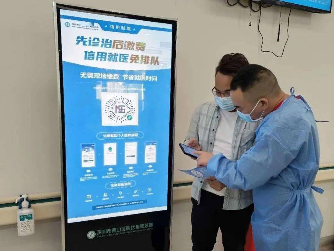 怎么开通皇冠信用盘口_数据赋能惠民生!深圳南山上线“信用就医”怎么开通皇冠信用盘口,先诊治后缴费