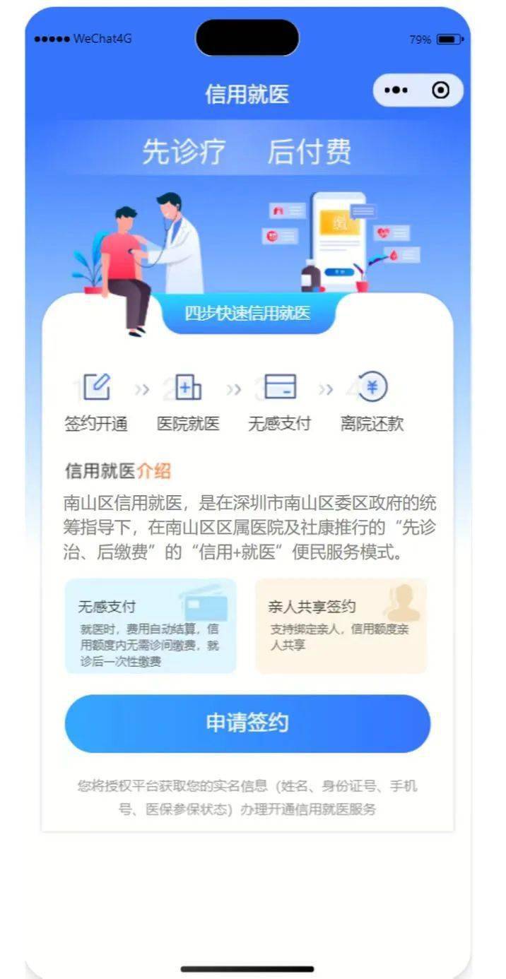 怎么开通皇冠信用盘口_数据赋能惠民生!深圳南山上线“信用就医”怎么开通皇冠信用盘口,先诊治后缴费