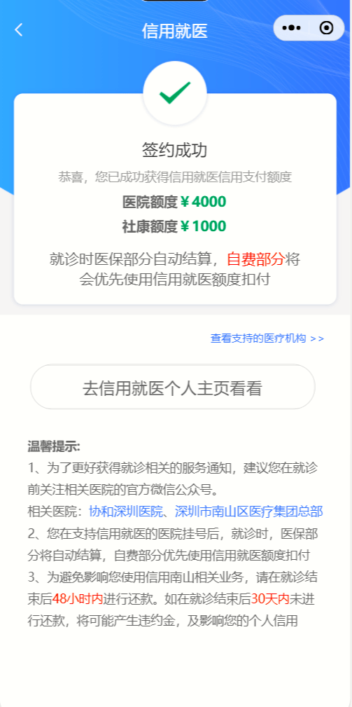 怎么开通皇冠信用盘口_数据赋能惠民生!深圳南山上线“信用就医”怎么开通皇冠信用盘口,先诊治后缴费