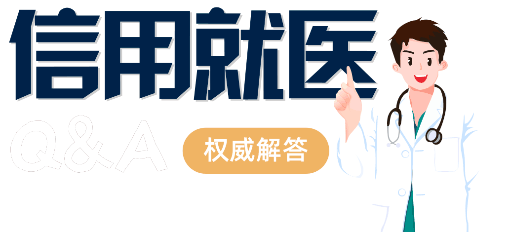 怎么开通皇冠信用盘口_数据赋能惠民生!深圳南山上线“信用就医”怎么开通皇冠信用盘口,先诊治后缴费