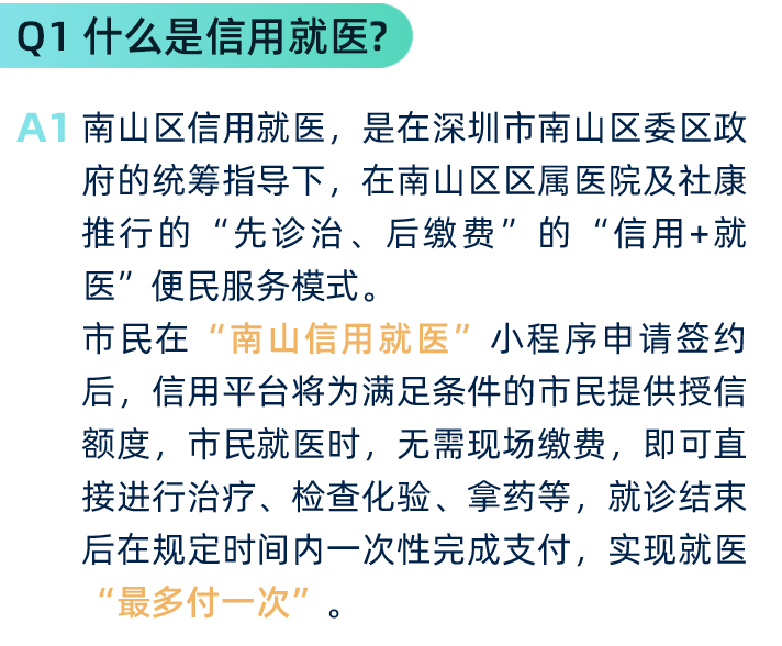 怎么开通皇冠信用盘口_数据赋能惠民生!深圳南山上线“信用就医”怎么开通皇冠信用盘口,先诊治后缴费
