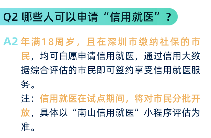 怎么开通皇冠信用盘口_数据赋能惠民生!深圳南山上线“信用就医”怎么开通皇冠信用盘口,先诊治后缴费
