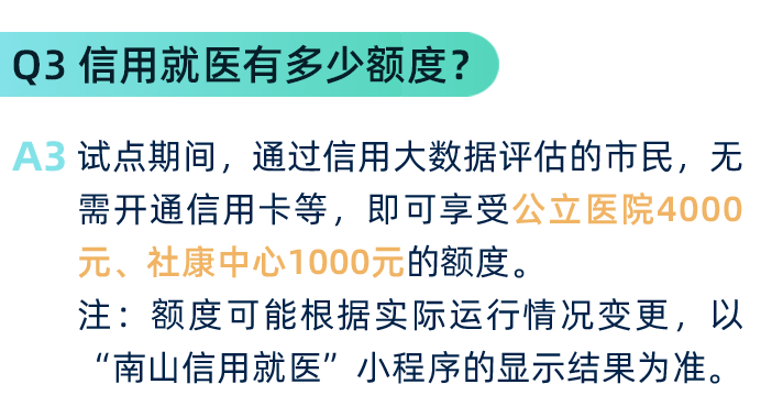 怎么开通皇冠信用盘口_数据赋能惠民生!深圳南山上线“信用就医”怎么开通皇冠信用盘口,先诊治后缴费