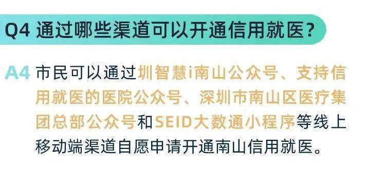怎么开通皇冠信用盘口_数据赋能惠民生!深圳南山上线“信用就医”怎么开通皇冠信用盘口,先诊治后缴费