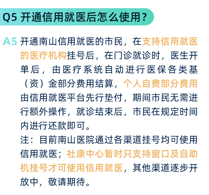 怎么开通皇冠信用盘口_数据赋能惠民生!深圳南山上线“信用就医”怎么开通皇冠信用盘口,先诊治后缴费