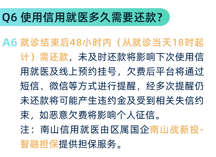 怎么开通皇冠信用盘口_数据赋能惠民生!深圳南山上线“信用就医”怎么开通皇冠信用盘口,先诊治后缴费
