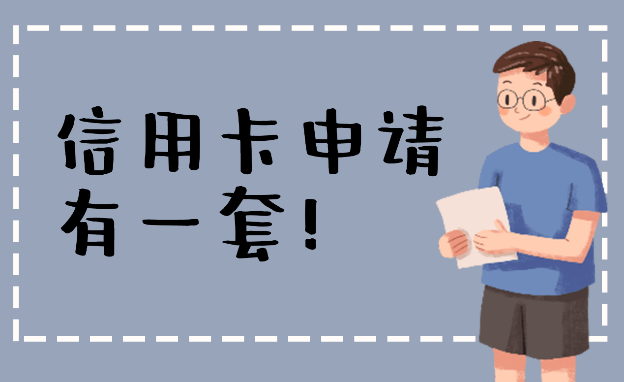 皇冠信用网怎么申请_大家知道信用卡申请吗皇冠信用网怎么申请?信用卡怎么申请办理呢?