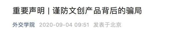 正版皇冠信用盘注册_假冒清华研究生成为百万网红正版皇冠信用盘注册,还卖假货?