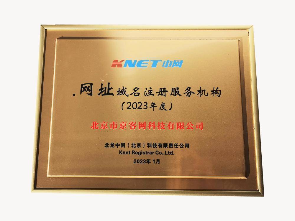 介绍个信用网网址_京客网:全球首个中文域名日介绍个信用网网址,中文域名.网址普及的重要意义