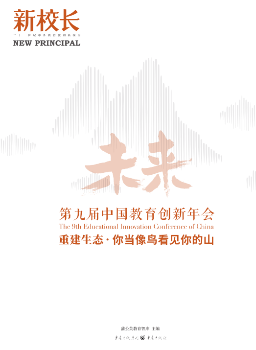 皇冠信用盘会员开户_《新校长》邮局征订公告:一份学校管理团队必备工具书