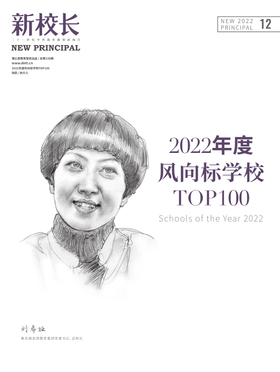 皇冠信用盘会员开户_《新校长》邮局征订公告:一份学校管理团队必备工具书