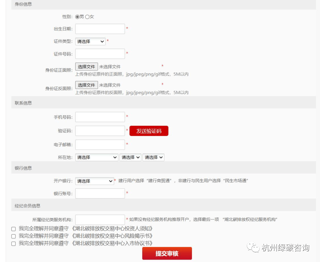 皇冠信用网会员开户申请_个人申请碳交易账户需要哪些条件皇冠信用网会员开户申请?全国6家碳交易中心/所申请条件对比