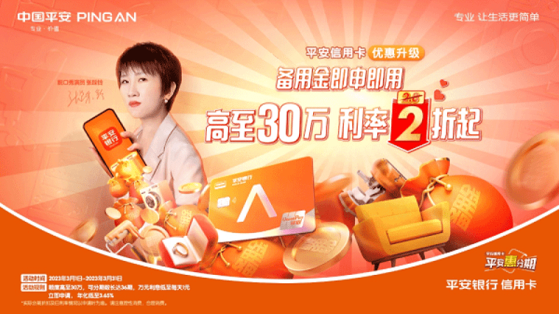 皇冠信用盘哪里申请_备用金哪里可以借?平安银行备用金皇冠信用盘哪里申请,活动优惠利率2折起