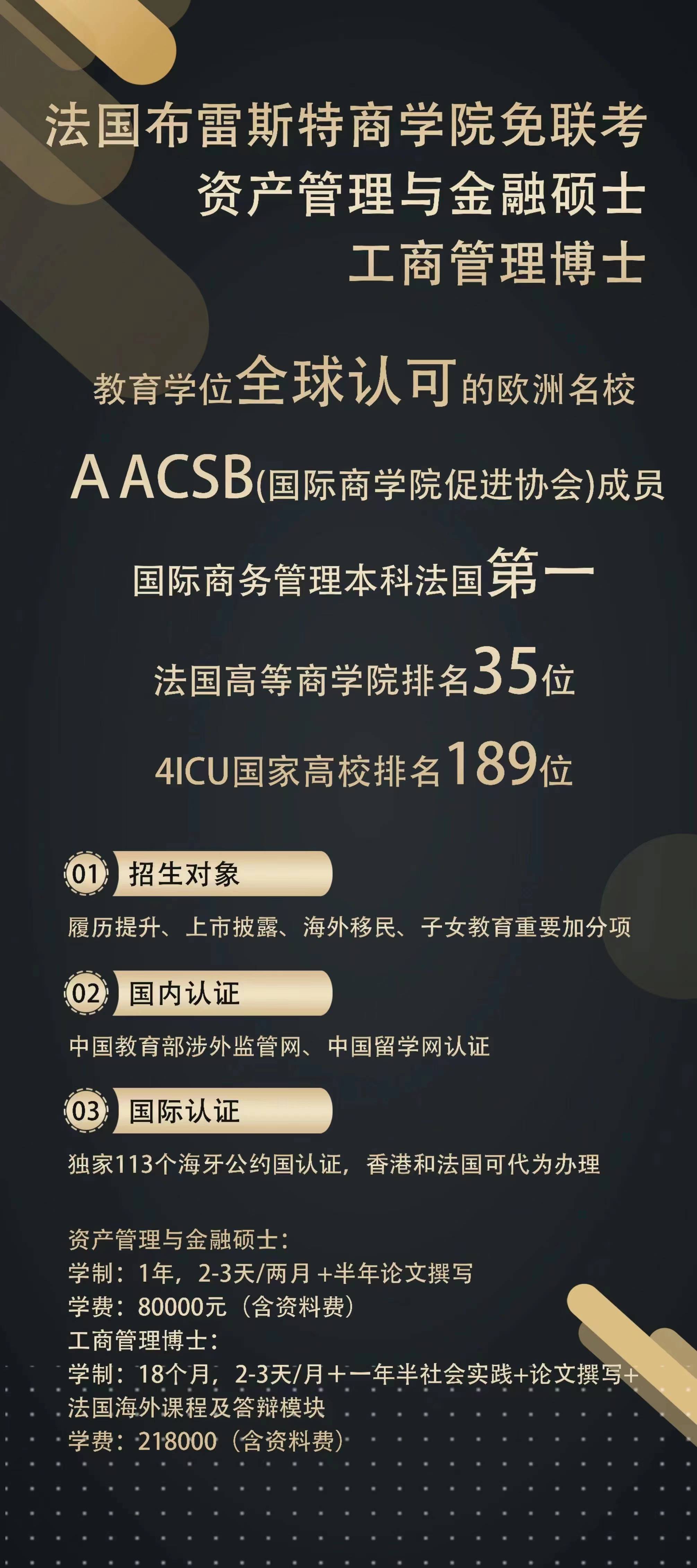 信用网皇冠申请注册_法国布雷斯特商学院金融硕士(MF)学位课程简章
