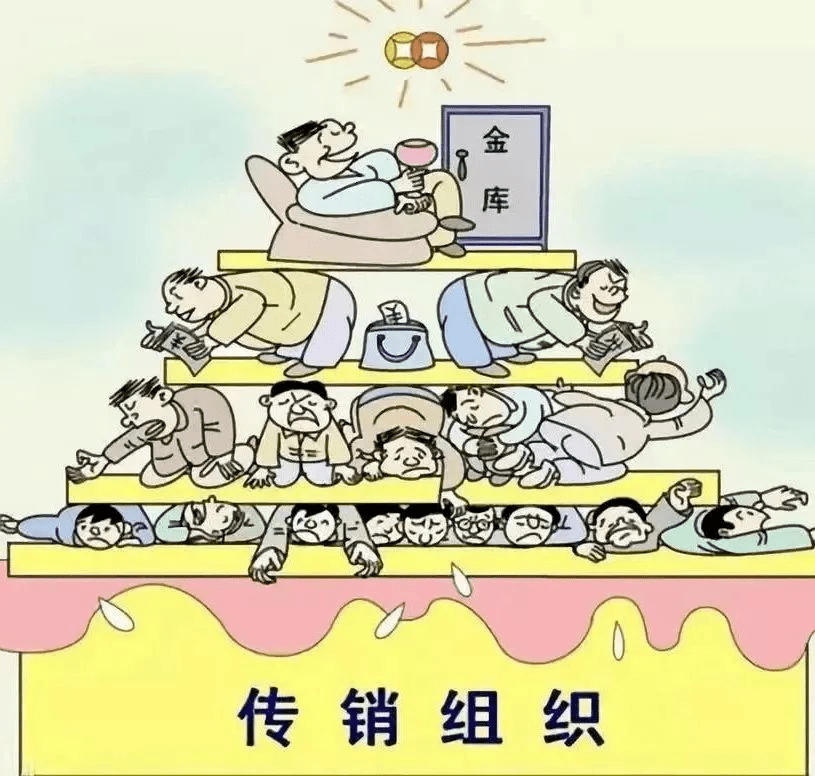 皇冠信用盘会员开户_【三零创建】这些反传销知识要了解皇冠信用盘会员开户!