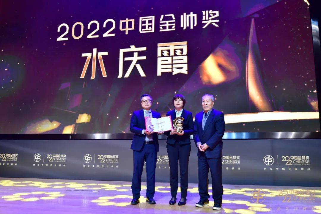皇冠电竞足球_中国金球奖颁奖典礼:张玉宁首捧金球 水庆霞金帅奖