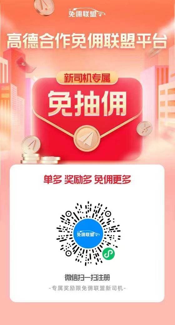 皇冠信用网怎么注册_高德地图如何注册网约车皇冠信用网怎么注册?司机怎么加入网约车