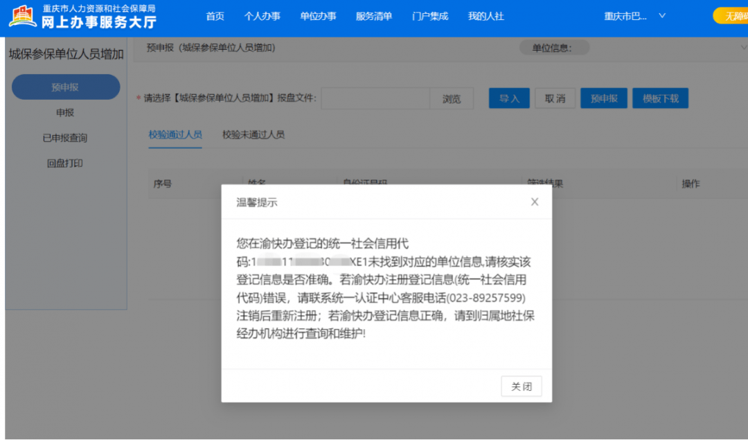 皇冠信用盘怎么注册_单位社保高频业务网上办皇冠信用盘怎么注册,登录问题这样解决!