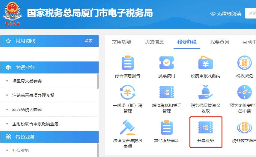 怎么开皇冠信用平台_电票平台折扣发票怎么开怎么开皇冠信用平台?操作流程来了