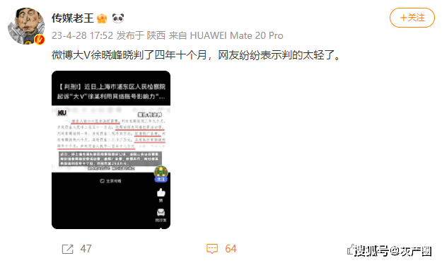 皇冠信用盘会员开户_400万财经大V徐晓峰皇冠信用盘会员开户,判了!
