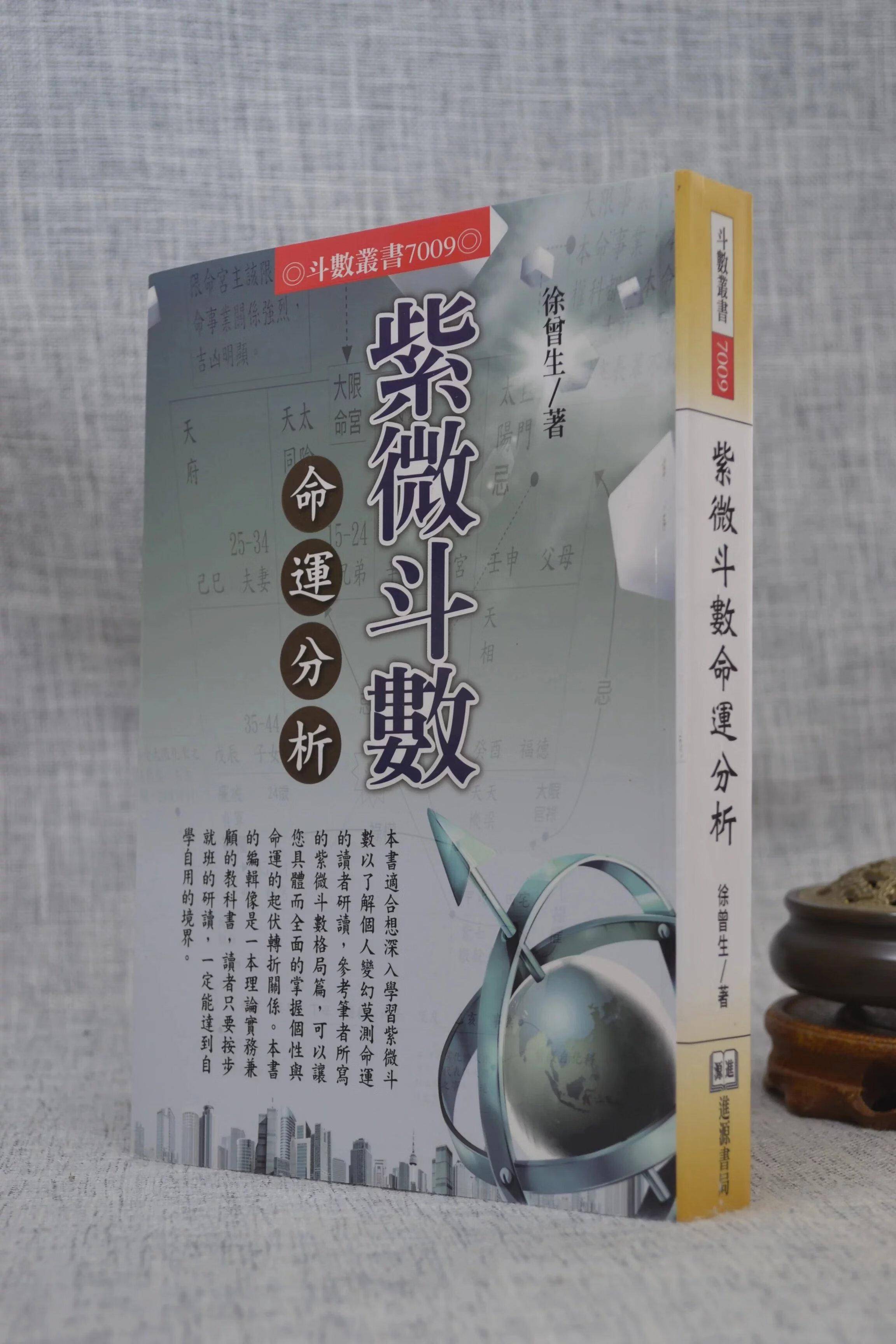 皇冠信用盘开户_北派紫微斗数那些年(三十二)-徐曾生老师公开论断蔡辰洲结局
