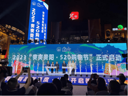 皇冠体育App下载_“爽爽贵阳·520购物节”正式开幕皇冠体育App下载!上“多彩宝”APP享优惠