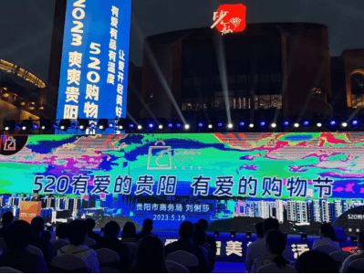 皇冠体育App下载_“爽爽贵阳·520购物节”正式开幕皇冠体育App下载!上“多彩宝”APP享优惠