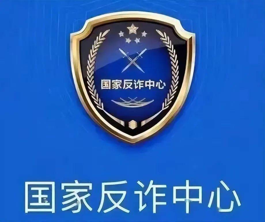 正版皇冠信用盘_反诈宣传丨重重叠加的诈骗正版皇冠信用盘,务必牢记“十大反诈公式”和“四不要”法则