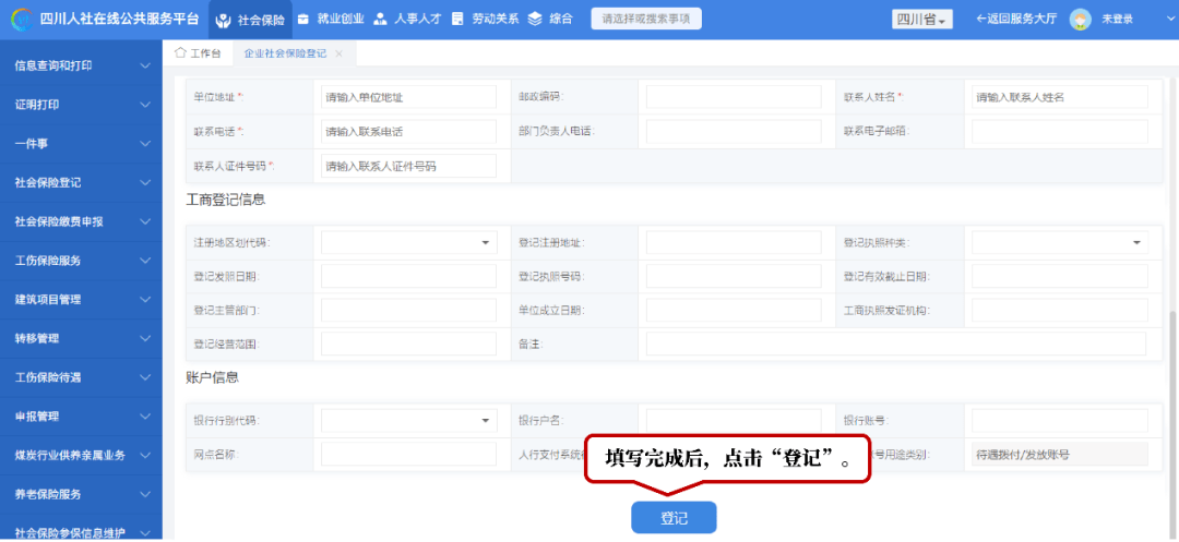 皇冠信用盘在线开户_省心又省力皇冠信用盘在线开户,企业社保开户“零跑路”!