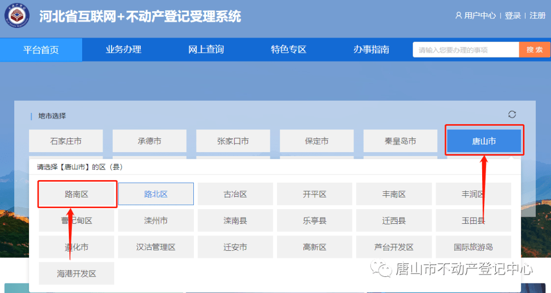 皇冠登3代理申请_全程网办皇冠登3代理申请!唐山市不动产登记中心通告