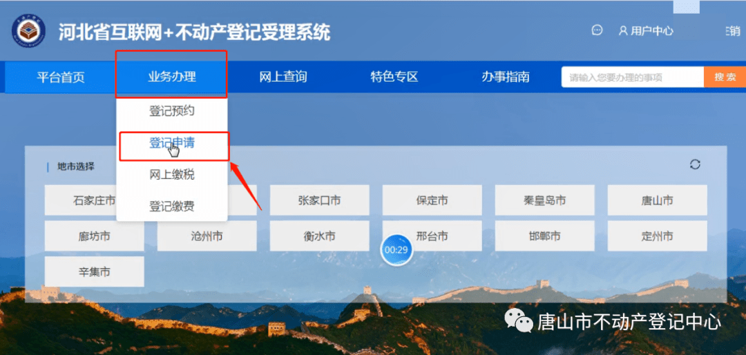 皇冠登3代理申请_全程网办皇冠登3代理申请!唐山市不动产登记中心通告