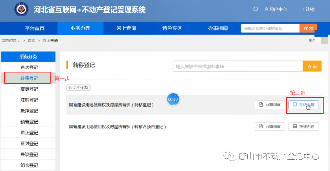 皇冠登3代理申请_全程网办皇冠登3代理申请!唐山市不动产登记中心通告