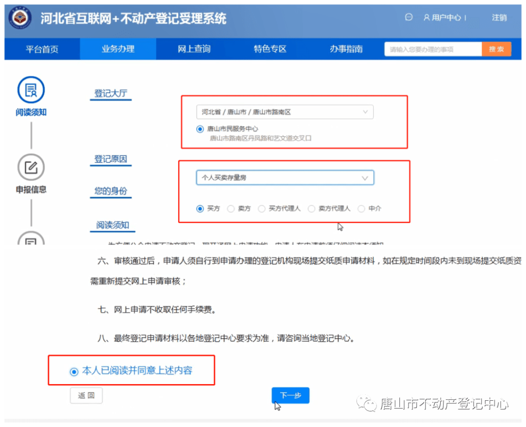 皇冠登3代理申请_全程网办皇冠登3代理申请!唐山市不动产登记中心通告