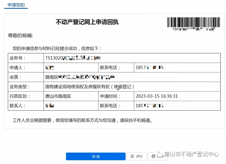 皇冠登3代理申请_全程网办皇冠登3代理申请!唐山市不动产登记中心通告