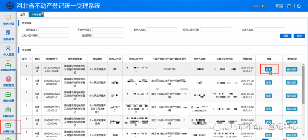 皇冠登3代理申请_全程网办皇冠登3代理申请!唐山市不动产登记中心通告
