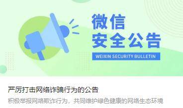 皇冠信用盘账号_有这类行为皇冠信用盘账号,封号!微信公告